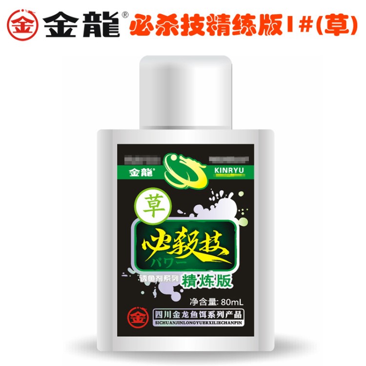 金龙鱼饵 必杀技精炼版小药鲢鳙 饵料批发80ml