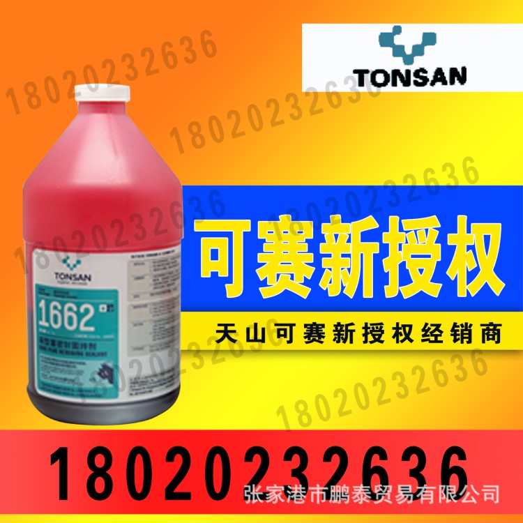 可赛新1662胶水 触变性粘度高强度发动机碗型塞密封固持胶1kg