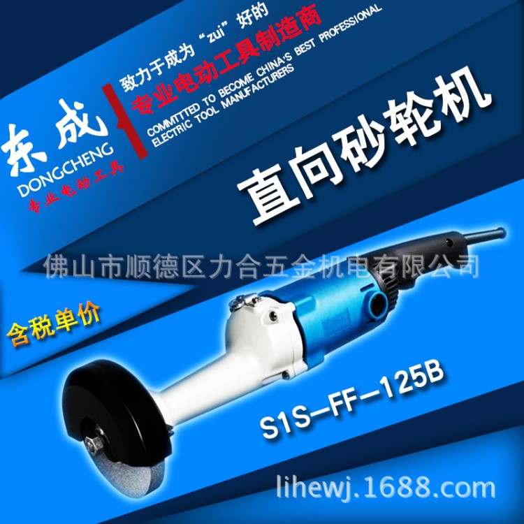 东成电动工具S1S-FF-125B直向式手提式砂轮机抛光机磨砂机耐用