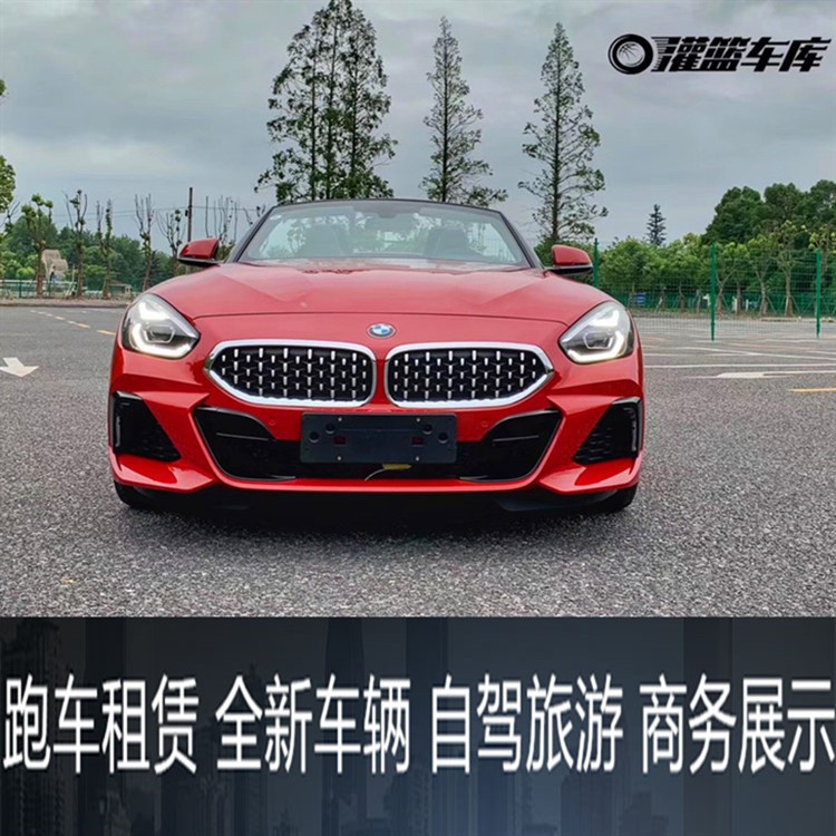 2019新款宝马Z4敞篷跑车出租上海租车跑车自驾游宝马跑车租赁服务