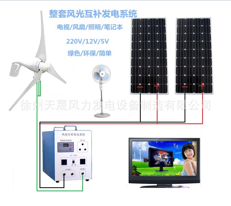 厂家供应整套家用风光互补电机设备 太阳能发电机系统 风力发电机