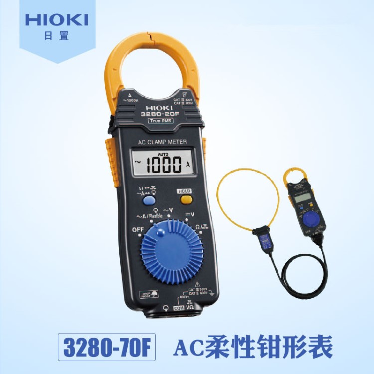 HIOKI日置AC柔性钳形表3280-70F保障