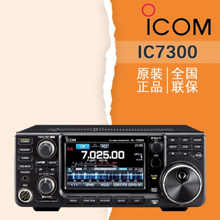 ICOM艾可慕短波电台IC-7300 业余车载台对讲机单边带cw基地台