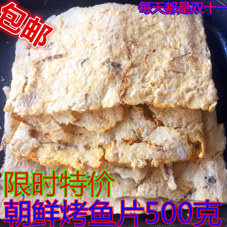 延边特产小吃零食碳烤鱼片鱼干鳕鱼碎片碎块500g大连青岛包邮