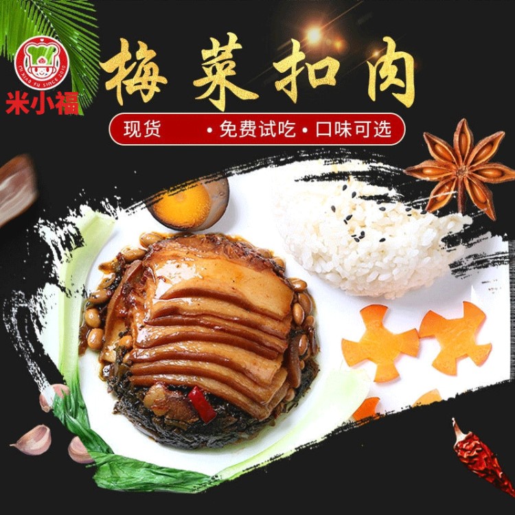 米小福 200g梅菜扣肉料理包 梅菜扣肉方便料理包批发快餐半成品