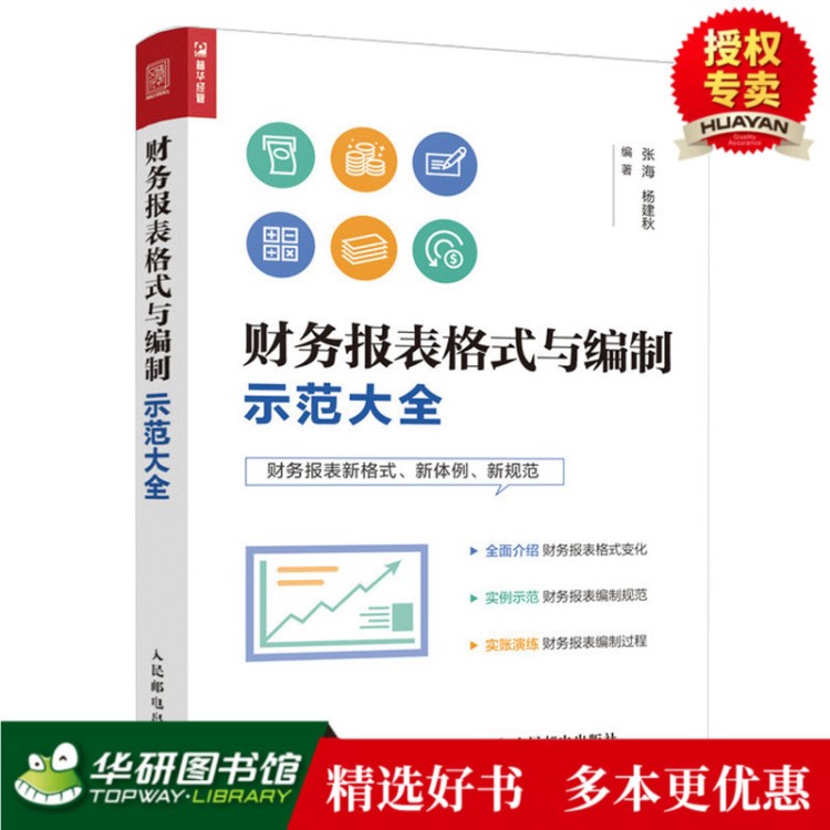 现货正版  财务报表格式与编制示范大全 会计财务书籍 财务报表编