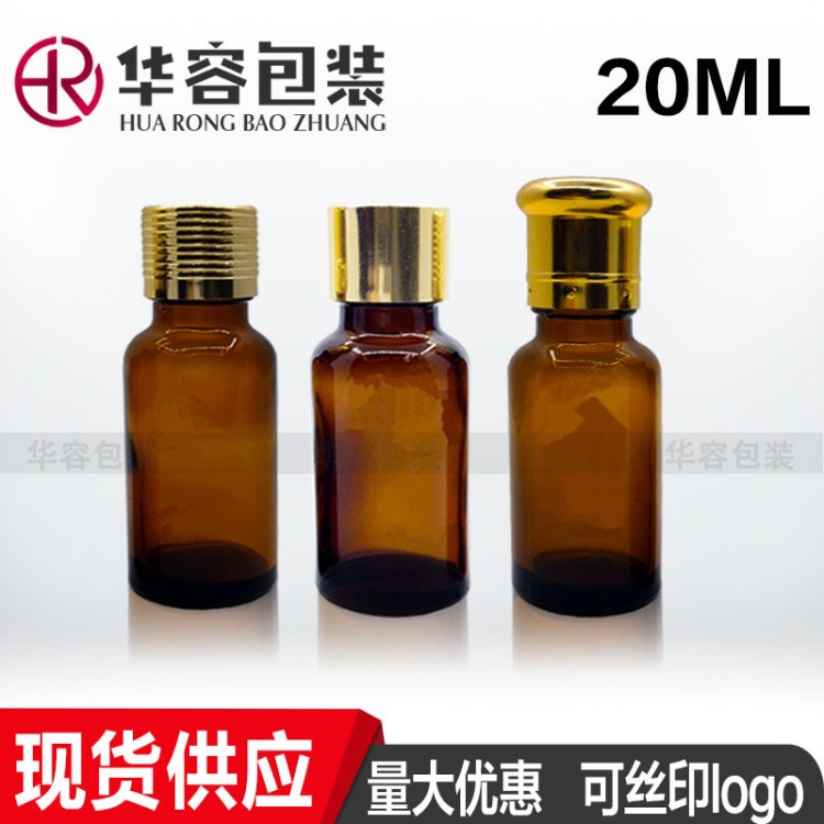 现货供应 20ml茶色精油瓶 化妆玻璃瓶 螺纹 电化铝盖棕色分装瓶