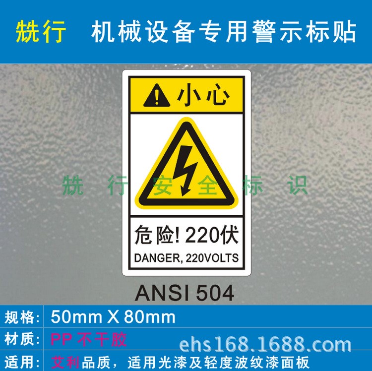 当心触电小心有电危险高压设备警示标识贴纸警告标志ANSI504