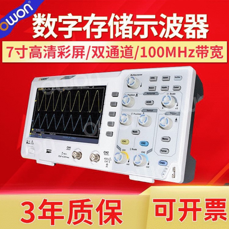 owon示波器USB存储NDS/DS系列双通道数字示波器100M测量仪器