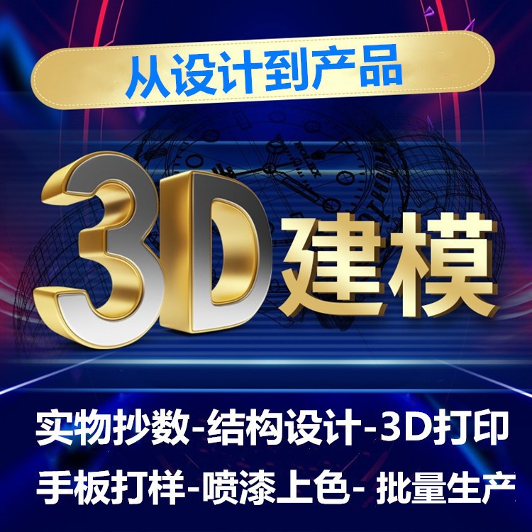 产品三维设计手板模型动漫模型三维建模逆向抄数3D打印模型手板