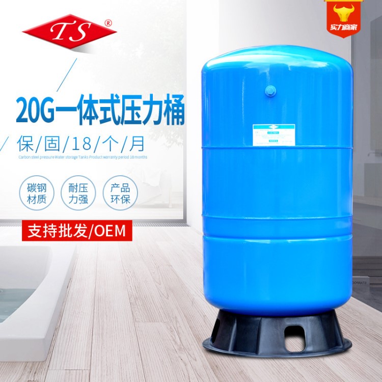 TS压力桶20G厂家批发商务净水器水机20G20加仑压力桶碳钢储水桶