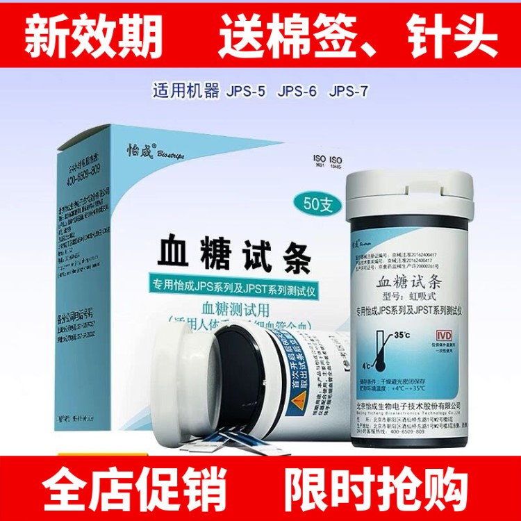 怡成血糖试纸条50支 智能家用医用血糖测试仪全自动 