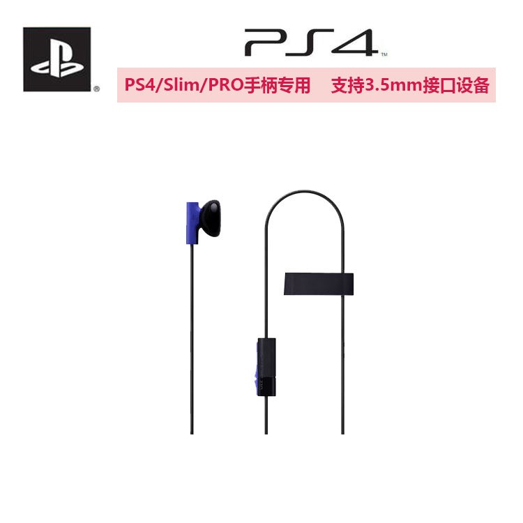 索尼sony原装PS4主机原装耳机 通用3.5mm接口通用耳塞式耳机