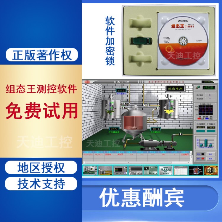 128点开发、运行版工控组态软件6.6、7.5 版本、组态【正版】