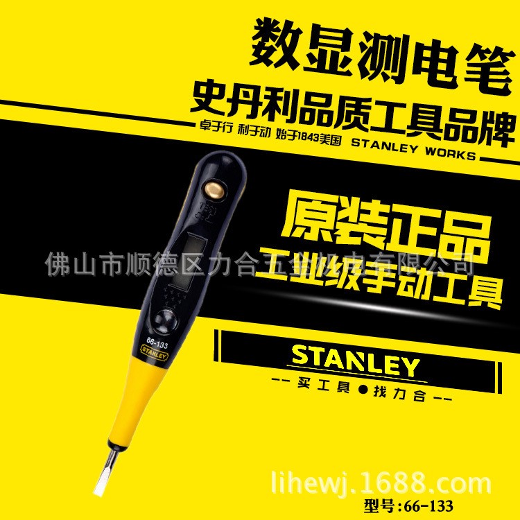 Stanley/史丹利 66-133 数显测电笔 试电笔12-220V
