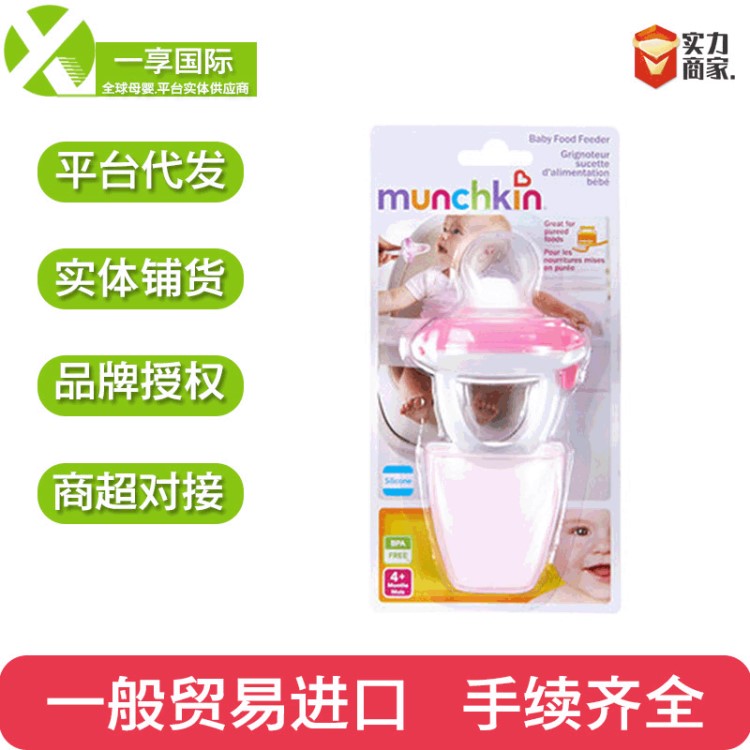 美国Munchkin满趣健麦肯齐新鮮食物咬咬袋 婴儿辅食磨牙 奶嘴型