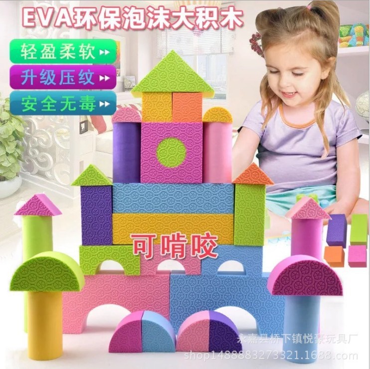 幼儿园中号52粒积木压花超轻EVA软体积木泡沫积木益智环保