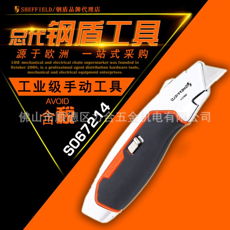 SHEFFIELD/钢盾快换式重型割刀铝合金裁切开箱美工刀S067214