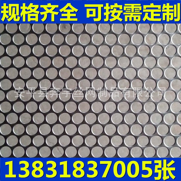 钢板冲圆孔网片 不锈钢板圆孔网片 铝板冲孔网片 规格