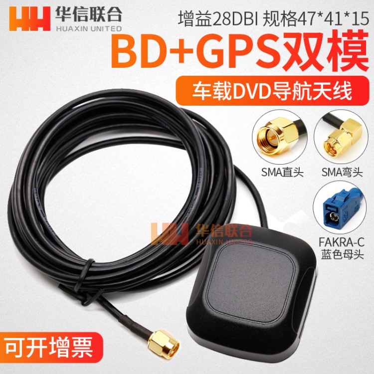 BD+GPS二合线北斗GPS双模卫星定位车载DVD导航通用屏蔽器天线