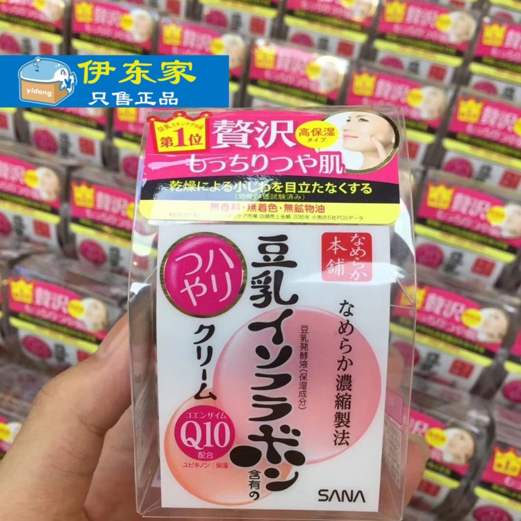 日本本土版莎娜SANA豆乳美肌Q10弹力 高保湿面霜补水保湿50g