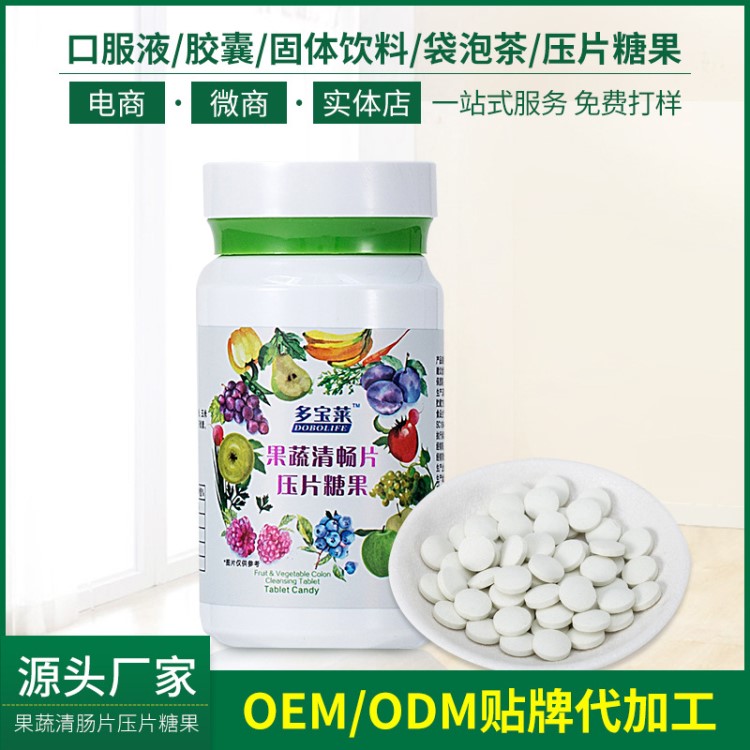 果蔬清肠片压片果糖  OEM一站式贴牌代加工 厂家直销 量大从优