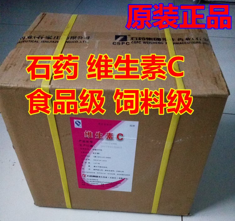 食品级饲料级维生素 C  包膜VC 抗坏血 酸 VC抗氧化剂