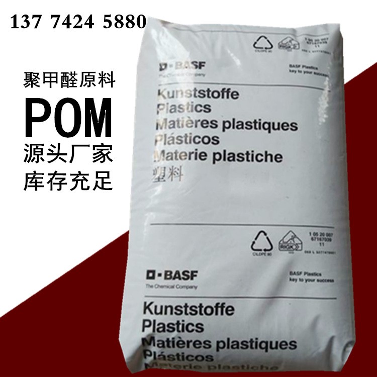 POM/德国巴斯夫/S2320FC N2200G3 N2200G2 POM原料 S2320