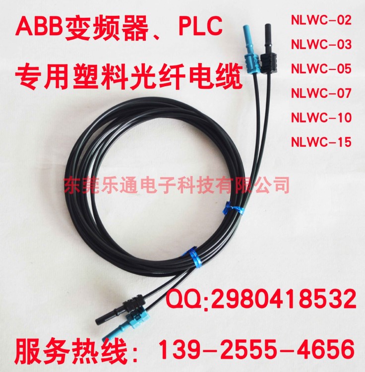 ABB变频器  通讯塑料光纤电缆  NLWC-05   2*5M  DDCS通讯光纤