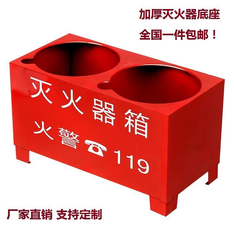 固定架落地结实通用型俩眼单孔铁盒双控放置简易灭火器底座烤漆