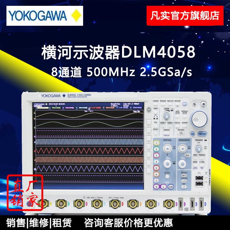 产地货源日本横河DLM4058数字示波器数字存储示波器横河示波器