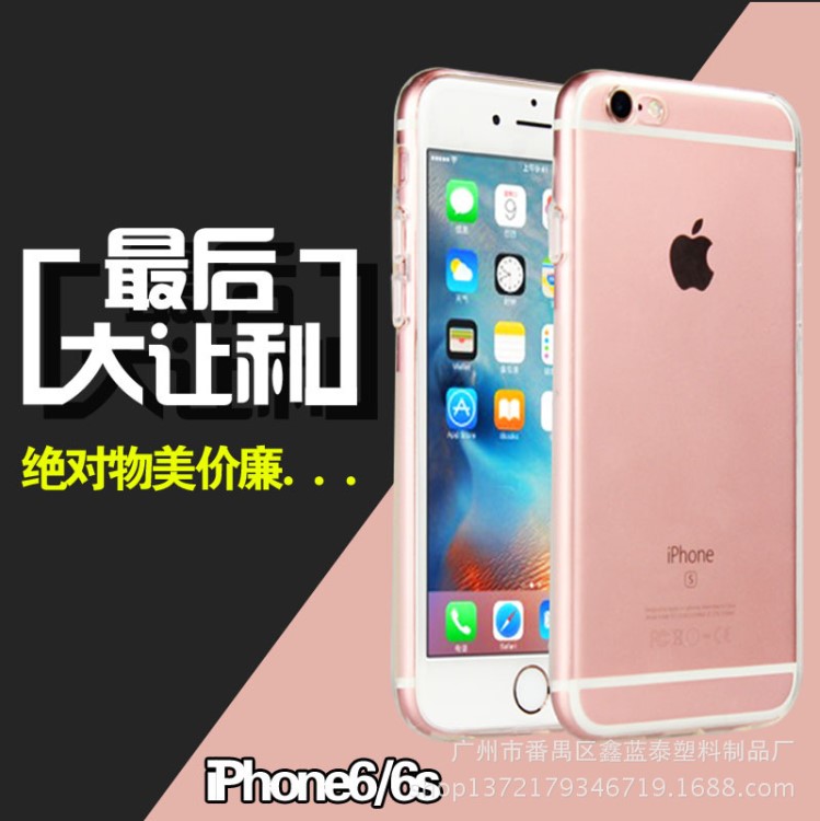 新款 苹果iPhone 6s无夹缝 超薄TPU手机壳 透明保护套 防摔带塞壳