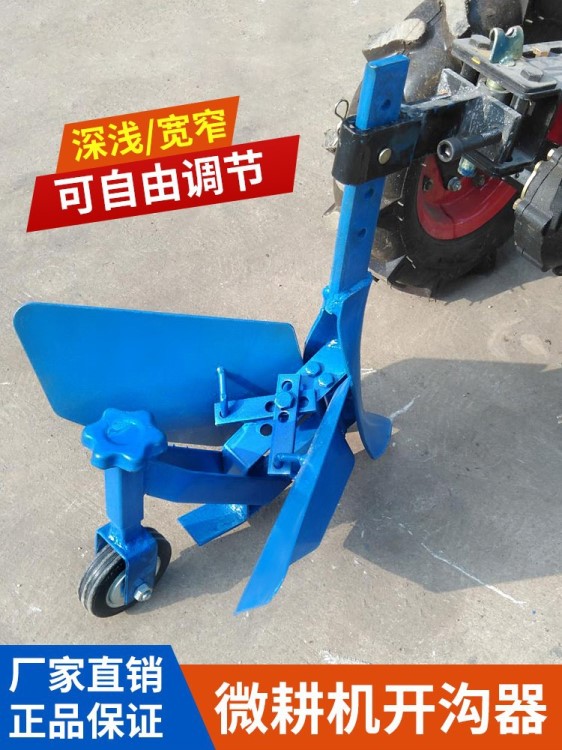 微耕机配件小型开沟器小型果园施肥开沟犁翻土犁可调式开沟培土刀