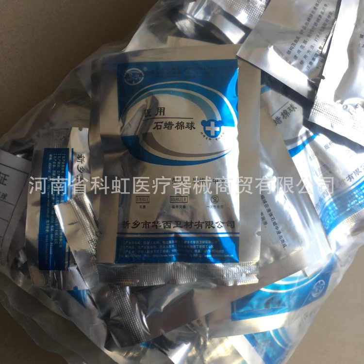 医用石蜡棉球 新乡华西石蜡棉球医用石蜡棉球中号卫安牌石蜡棉球