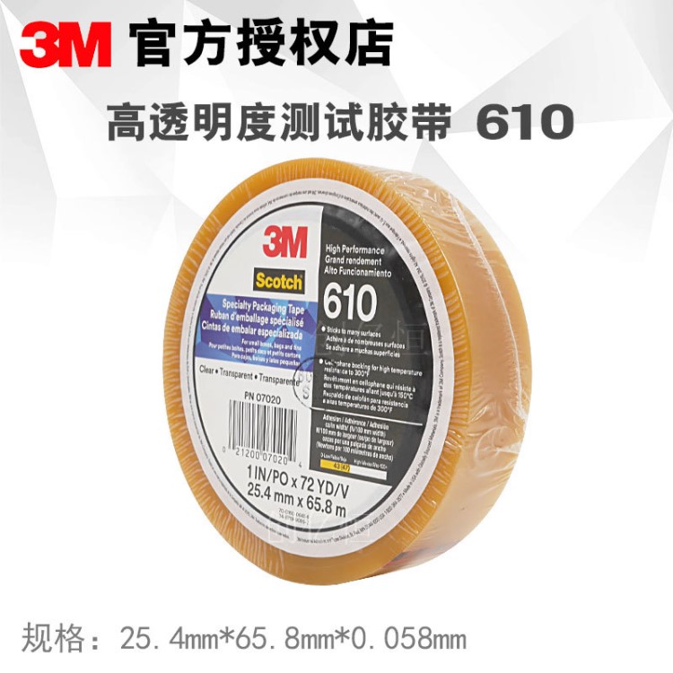 批发透明测试胶带 3M610橡胶树脂25.4mm薄膜胶带批发 3m 610