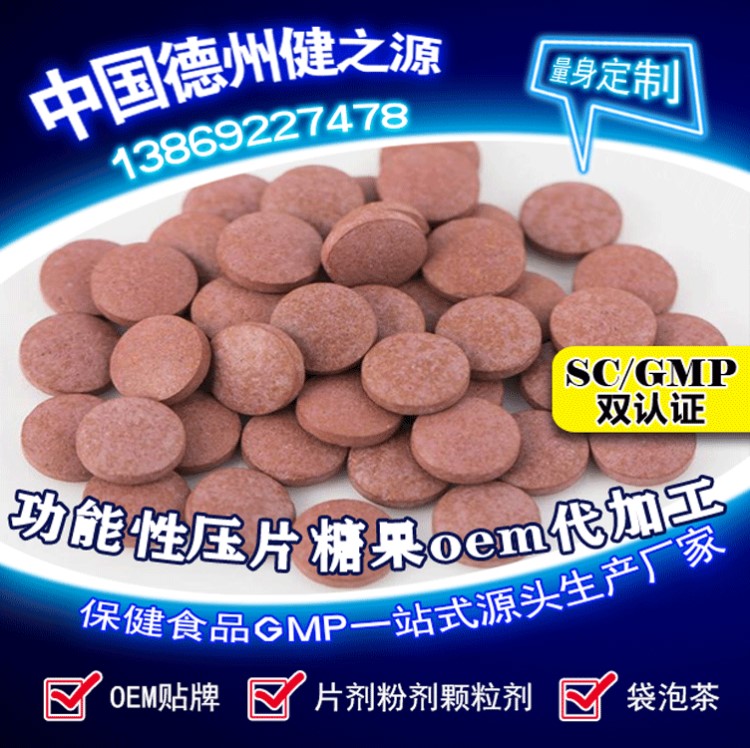 人参压片糖果代加工 人参肉桂片剂贴牌代工 玛卡肉苁蓉淫羊藿压片