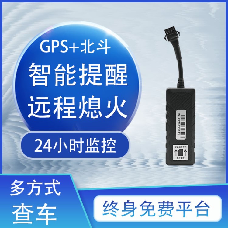 迷你GPS定位追踪器汽车摩托电动车载定位仪爱车监控安防车队管理