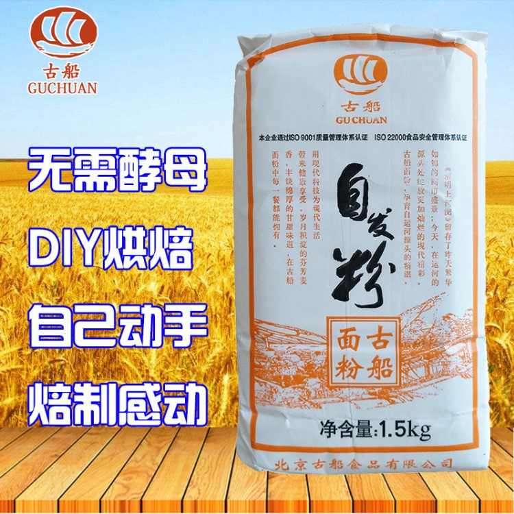 厂家批发古船面粉自发粉1.5kg无需酵母简单易做馒头包子 量大优惠