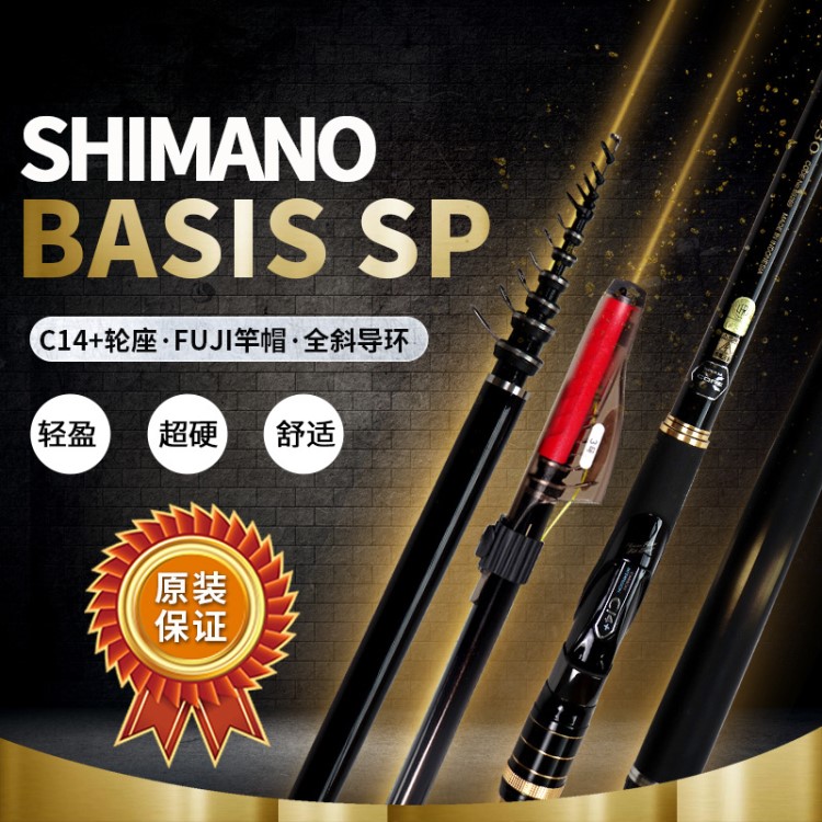 18 SHIMANO/禧玛诺BASIS SPECIAL黑棍矶钓竿钓具鱼具渔具批发