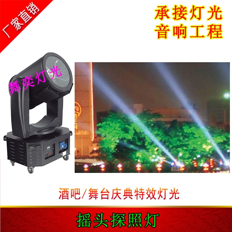 3000W/4000W/5000W/7000W摇头探照灯 户外 公园 酒店楼顶 摇头灯