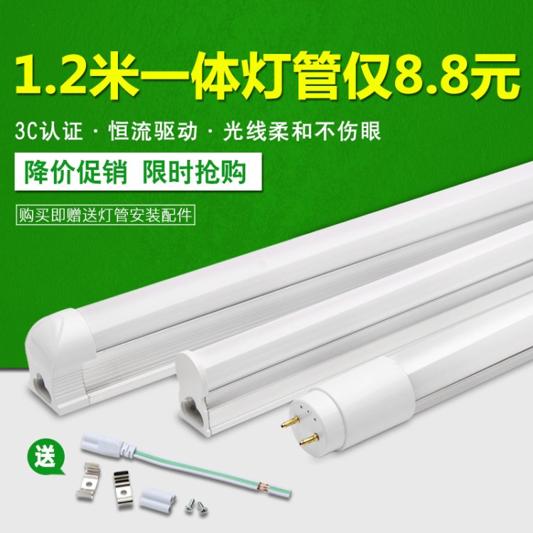 led灯管日光管t5一体化支架灯1.2米家用T8长条灯灯带超亮光管