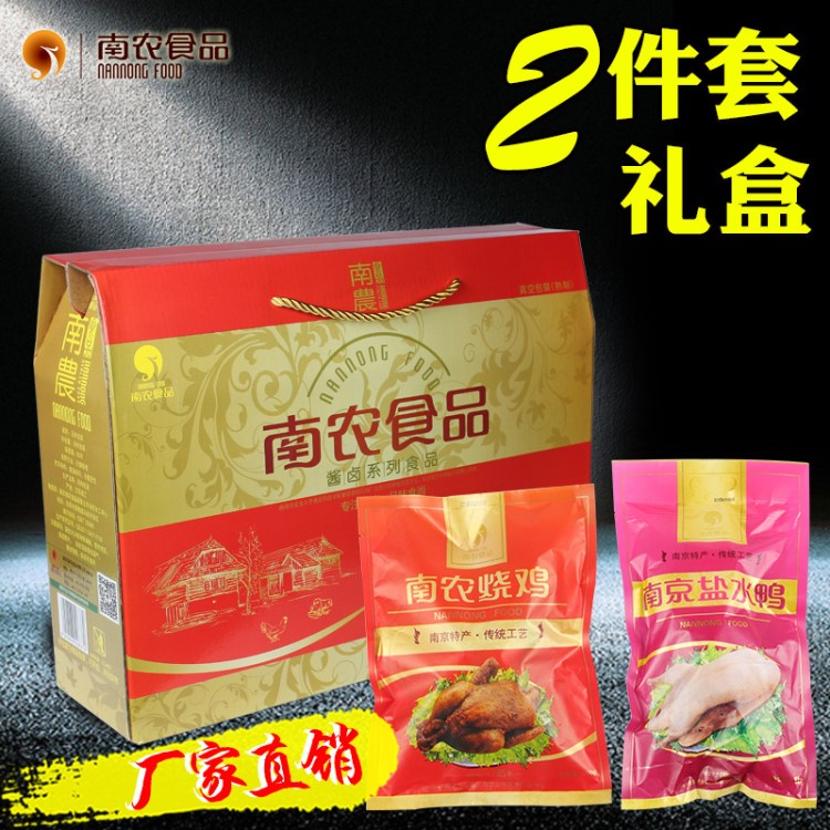 厂家直销南京特产盐水鸭+烧鸡节日礼盒真空包装新鲜现货1500g/盒