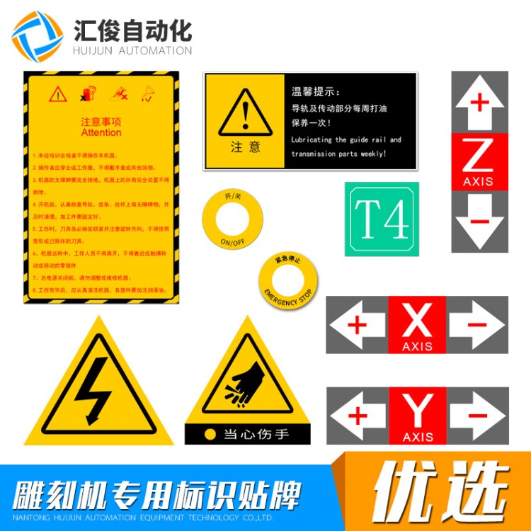 雕刻机标识牌标志开关标示X轴Y轴Z轴标签1235标牌PVC不干胶贴