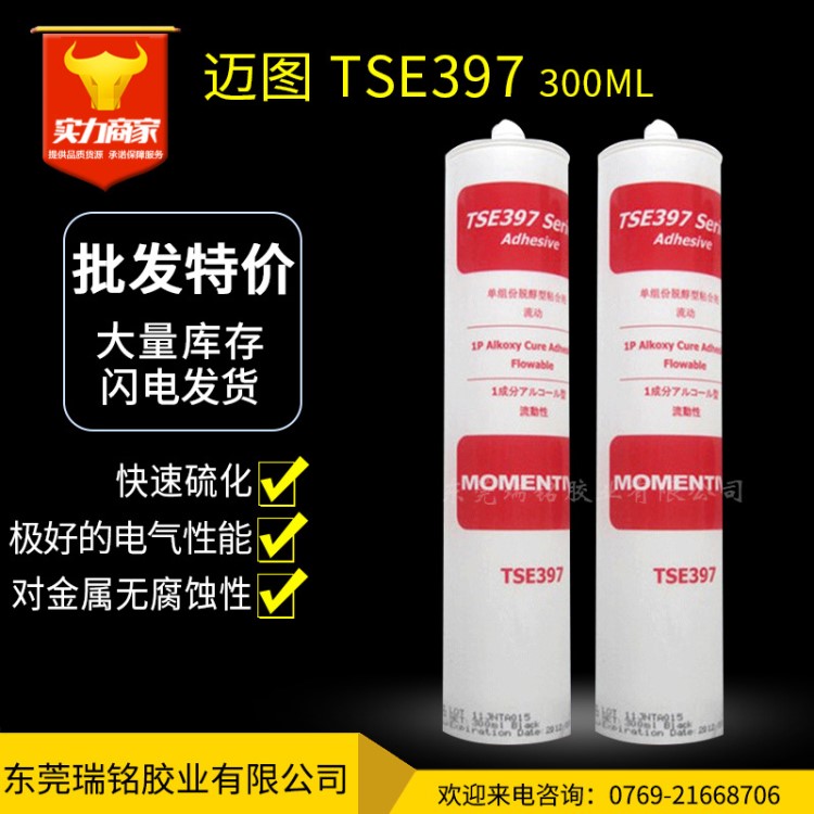 MOMENTIVE迈图TSE397-W/B/C涂覆披覆密封胶 流动性粘合剂 300ML