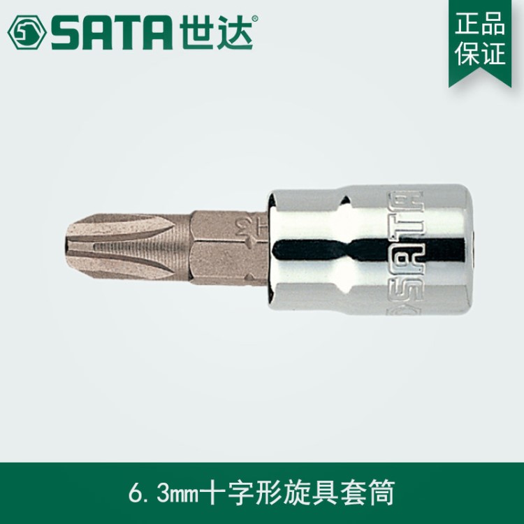 世达五金工具6.3MM系列十字形旋具套筒扳手批头套装 21301-21303