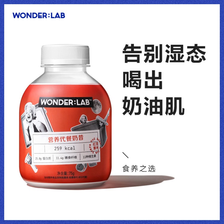 WonderLab嚼嚼代餐奶昔奶茶早餐粉粥低红豆薏米食品热量脂饱腹75g