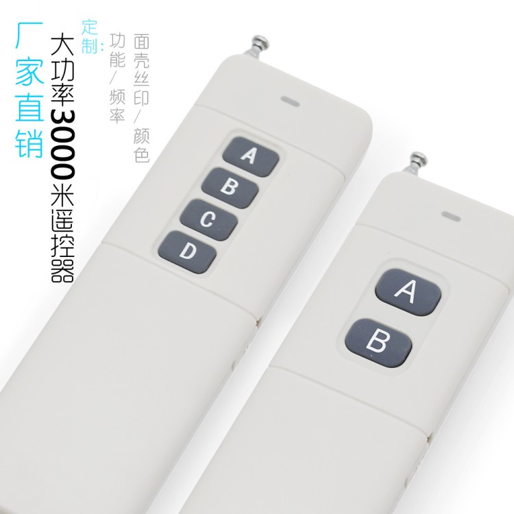 水泵遥控器 433M两键EV1527学习型2000米无线大功率遥控器
