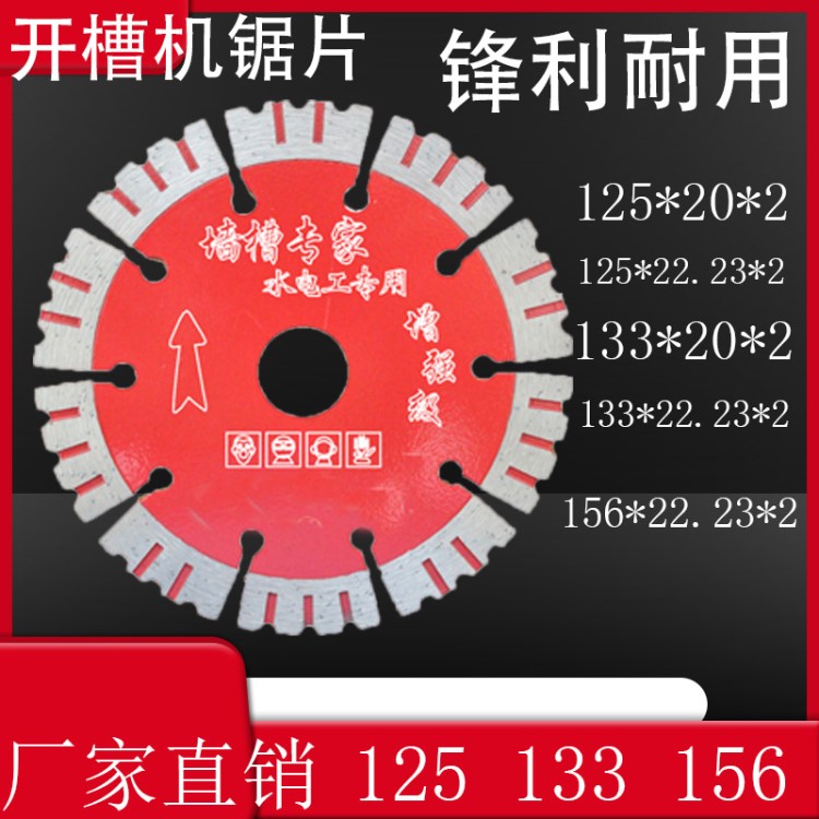 125金刚石锯片混凝土切割片156开槽片133开槽机刀片切石材大理石