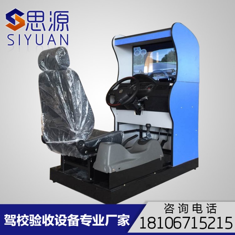 思源新款汽车驾驶模拟机器机动车驾驶模拟训练器驾培模拟机