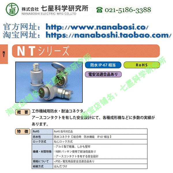 原装七星科学研究所NANABOSHI七星连接器航空插头NT-5015-LPF20